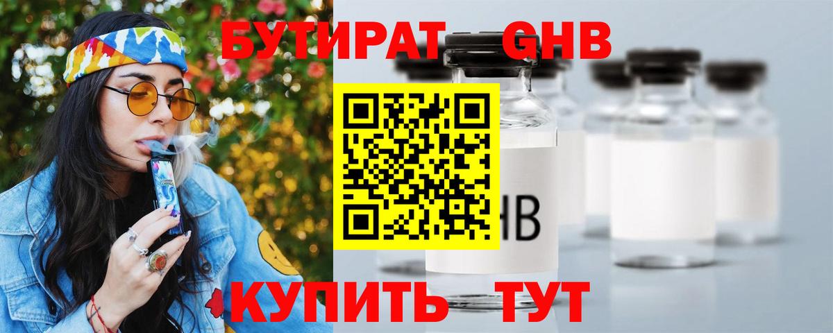 БУТИРАТ жидкий экстази Славянск-на-Кубани