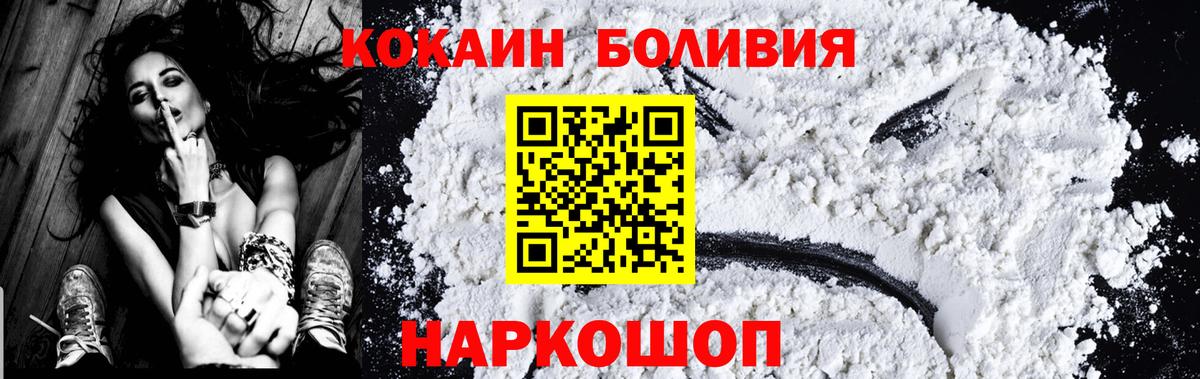 COCAIN Боливия  Вход с VPN  Кокаин  Славянск-на-Кубани 