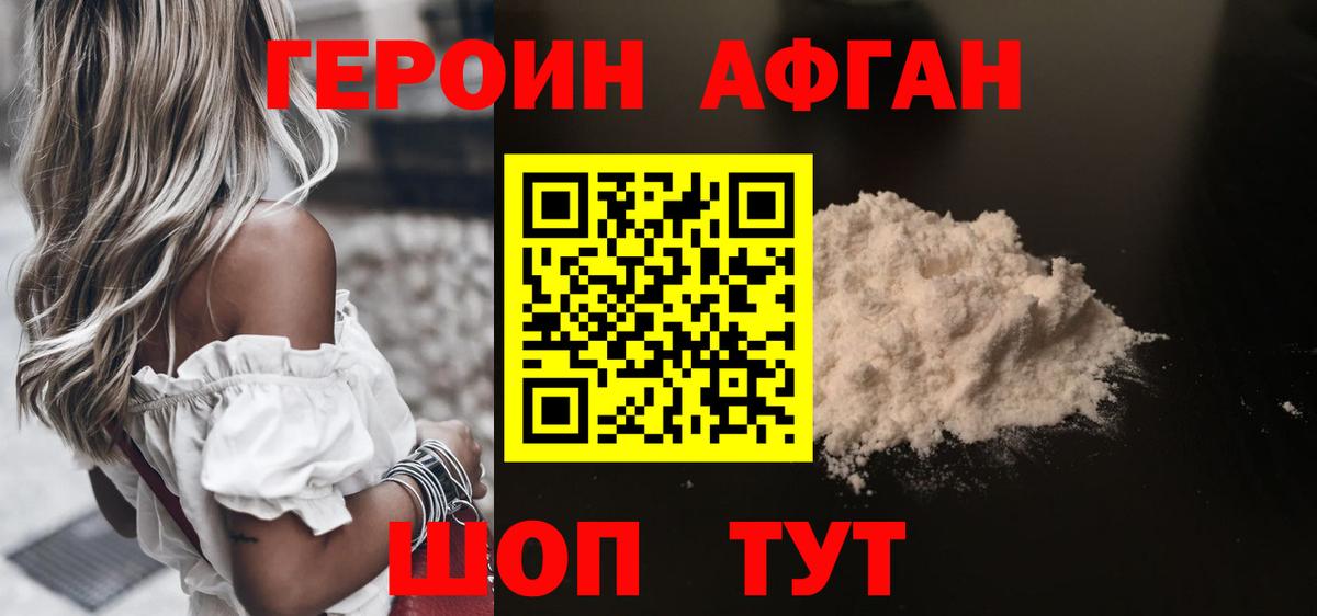 ГЕРОИН VHQ Славянск-на-Кубани