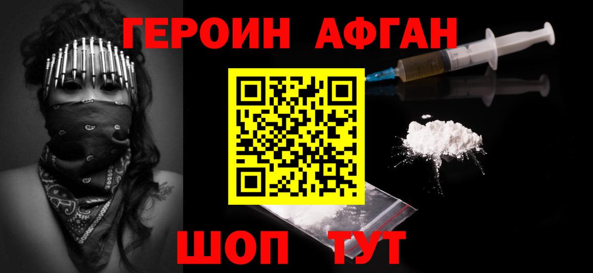Славянск-на-Кубани  Героин Афган  Вход с VPN 