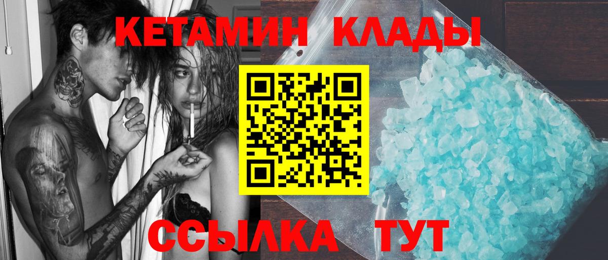 Кетамин VHQ  Вход с VPN  Славянск-на-Кубани 