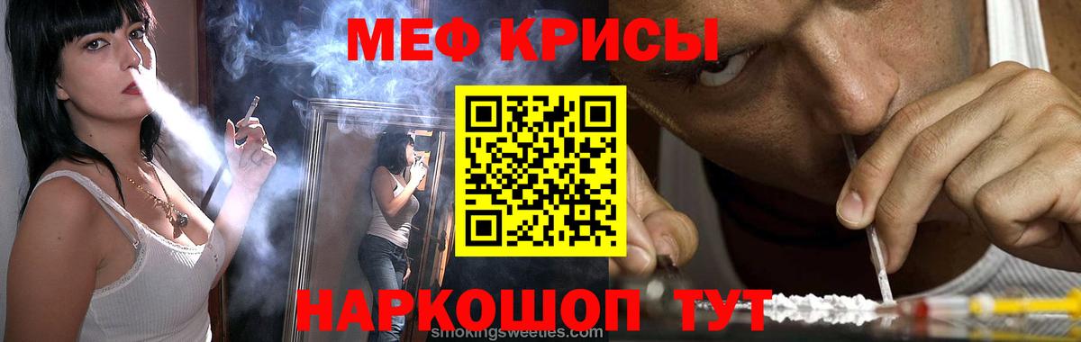 Меф Славянск-на-Кубани