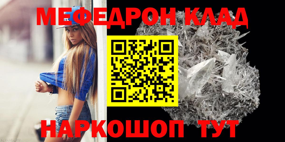 МЕФ  Мефедрон мяу мяу  Славянск-на-Кубани  Вход с VPN  Мефедрон кристаллы 