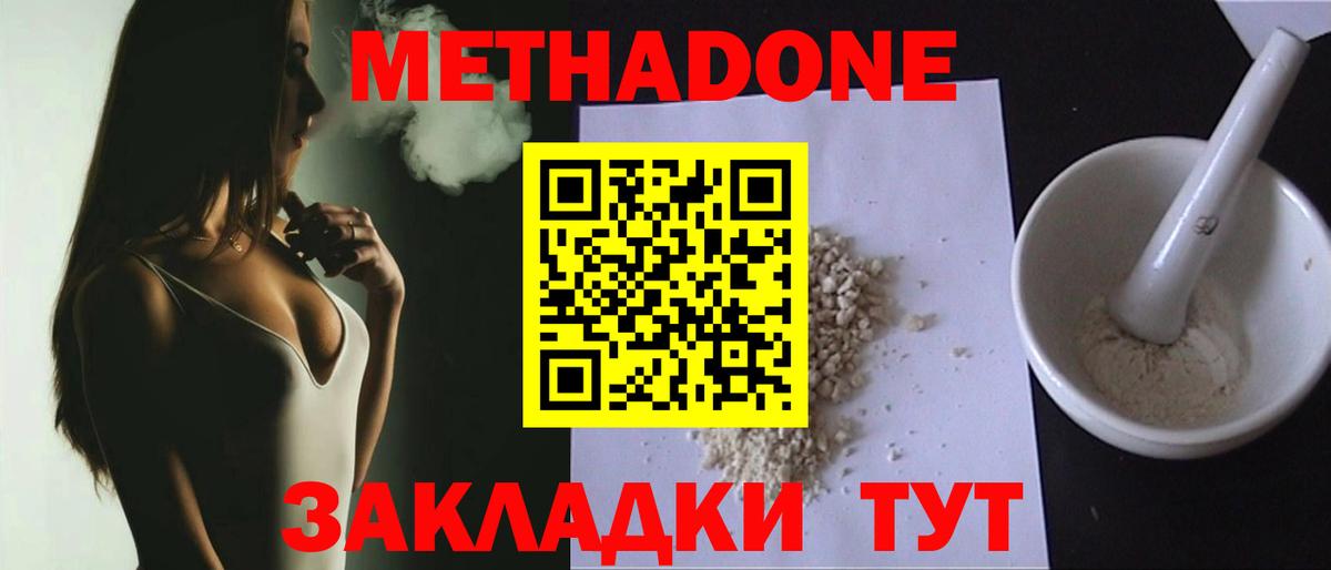 Славянск-на-Кубани  Метадон кристалл  Вход с VPN 