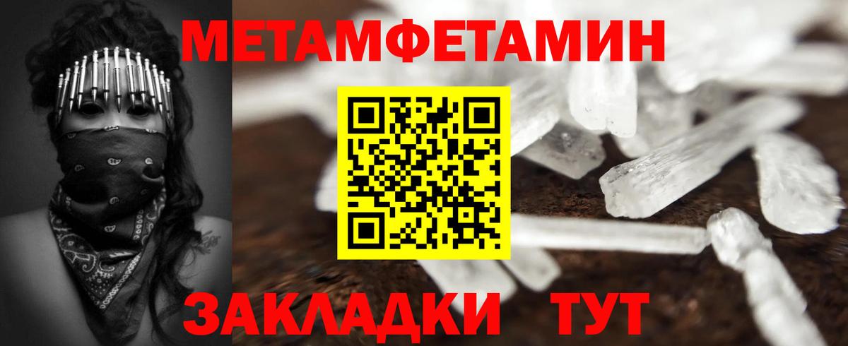 МЕТАМФЕТАМИН пудра  Первитин  Славянск-на-Кубани  Вход с VPN  МЕТАМФЕТАМИН пудра 