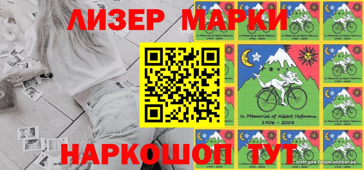 Славянск-на-Кубани  Марки 25I-NBOMe 1,8мг  Вход с VPN 