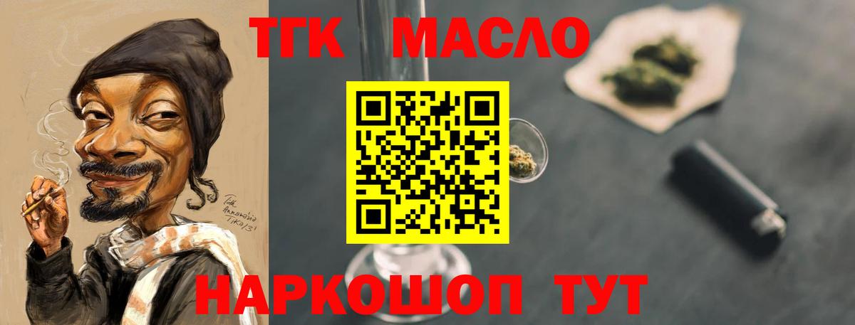 ТГК гашишное масло  ТГК жижа  мега зеркало  Славянск-на-Кубани  Вход с VPN 